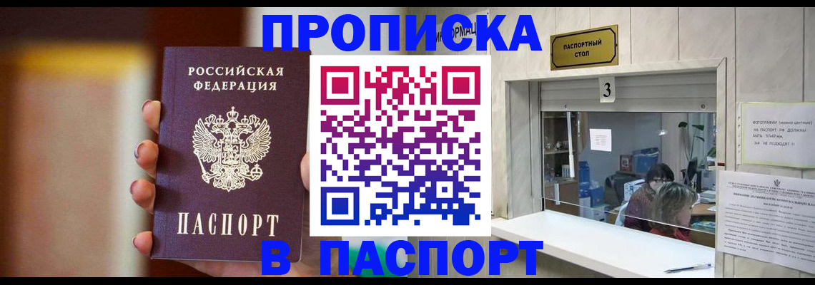 временная регистрация надежно в Северске